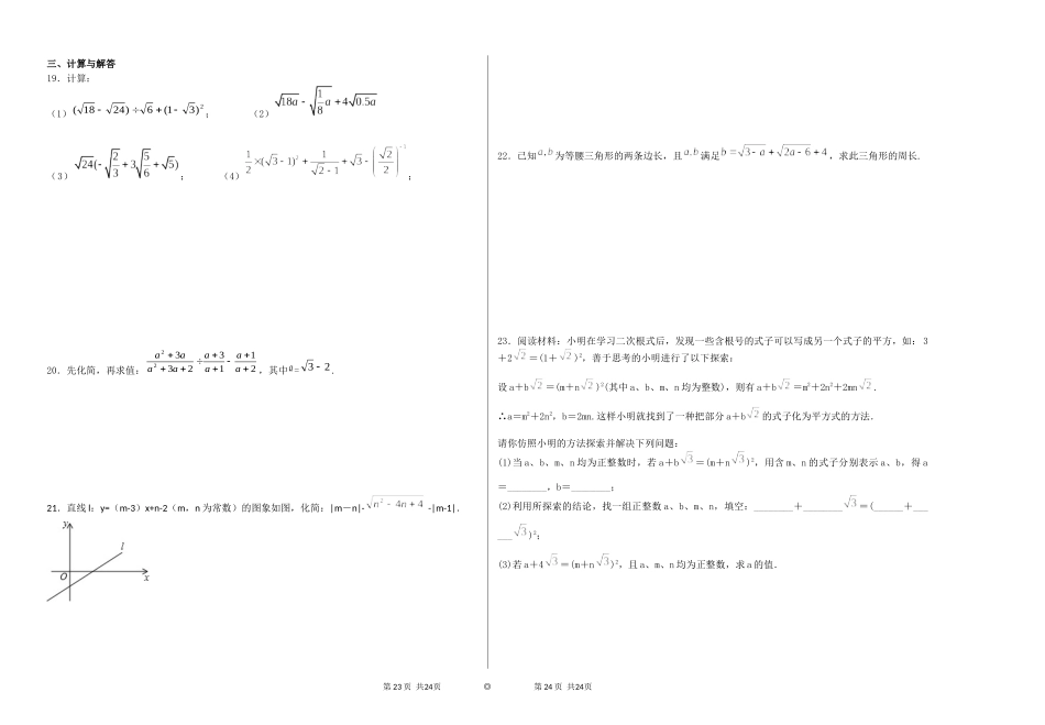 二次根式复习卷_第2页