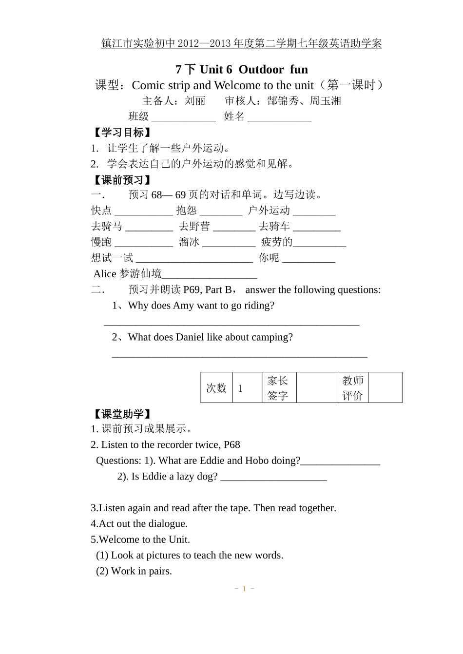 刘丽7下Unit6助学案doc_第1页