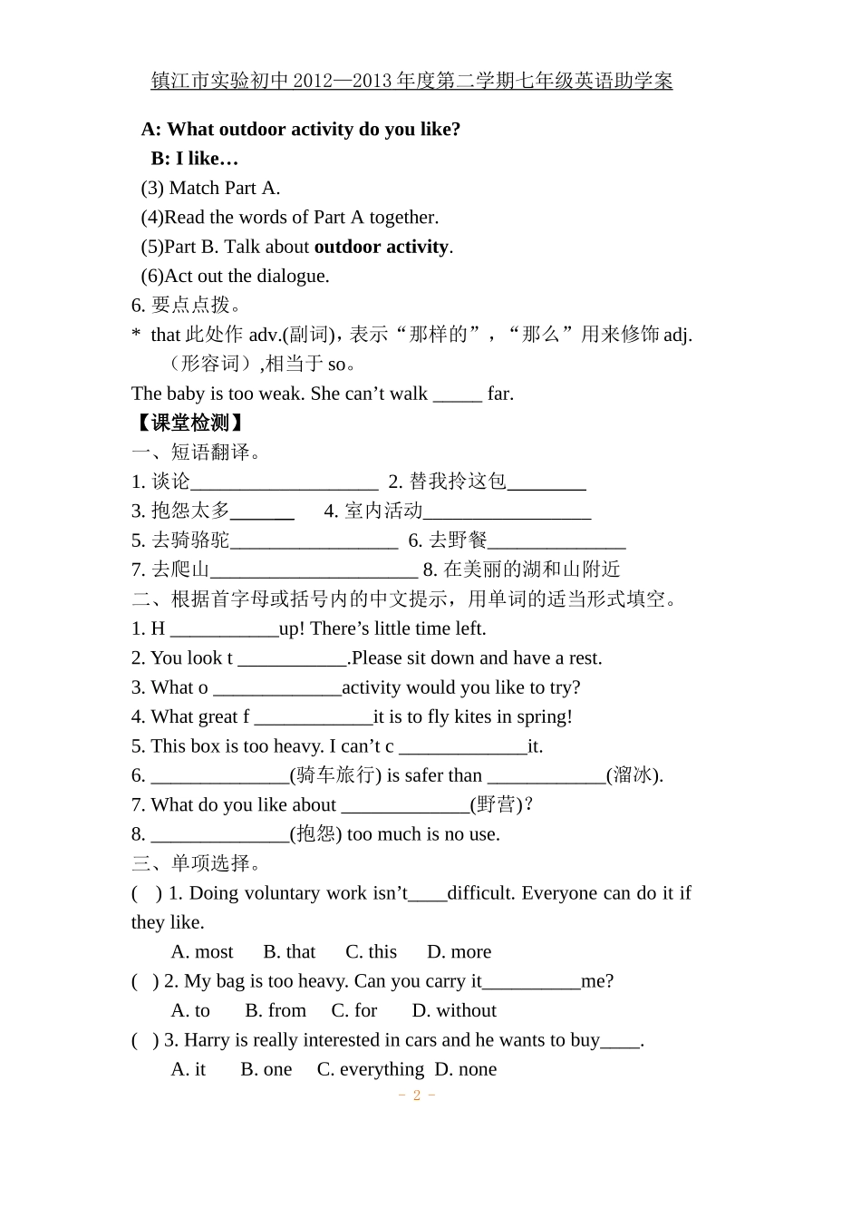 刘丽7下Unit6助学案doc_第2页