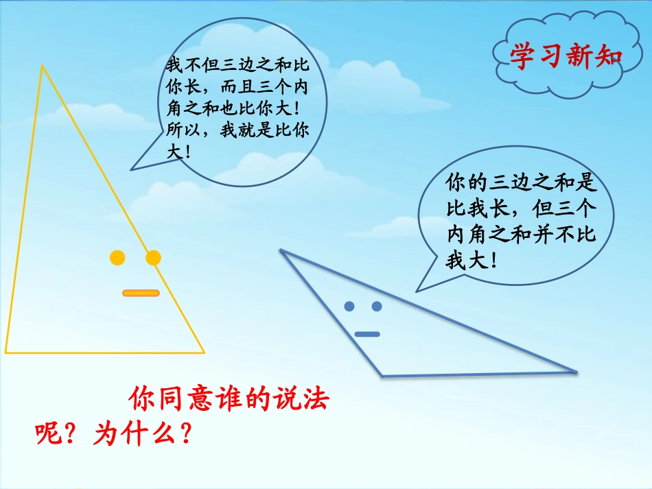 人教2011版小学数学四年级四年级下册--三角形内角和ppt_第3页