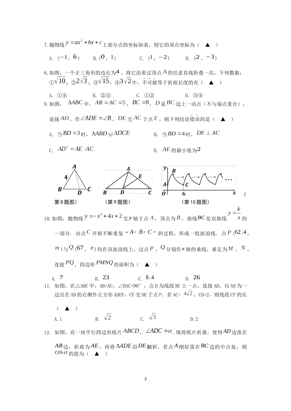 12中考数学模拟试卷_第2页
