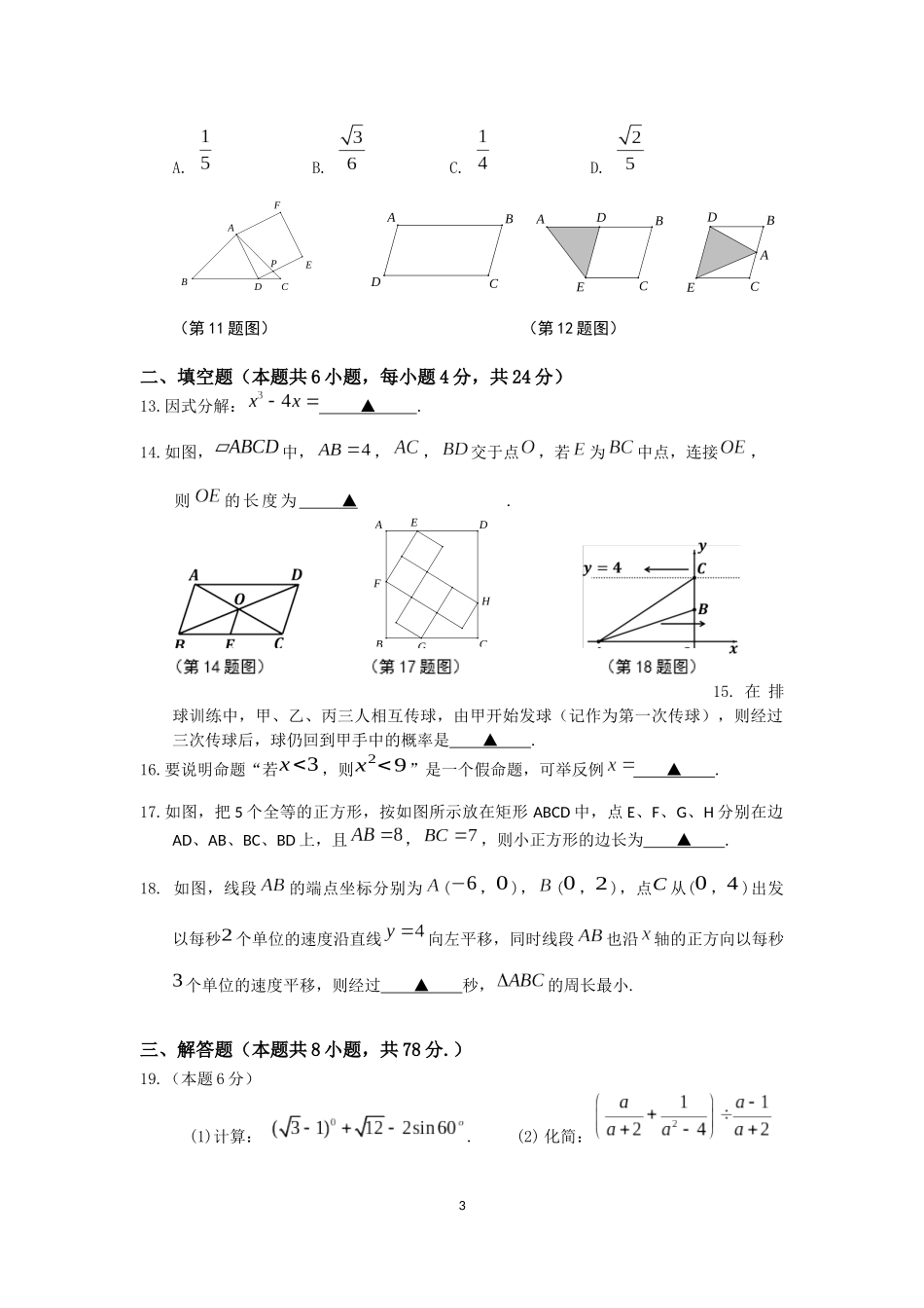 12中考数学模拟试卷_第3页