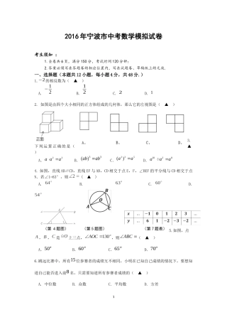 12中考数学模拟试卷