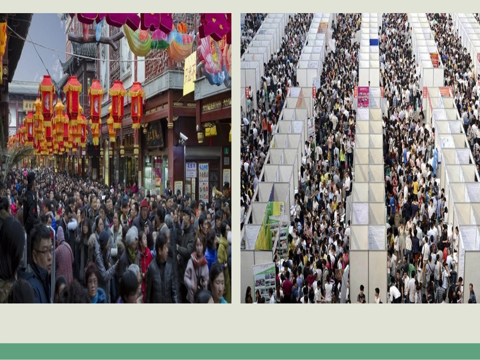 第一章--第二节--众多的人口_第2页