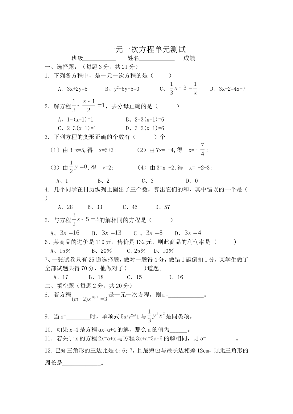 一元一次方程检测_第1页