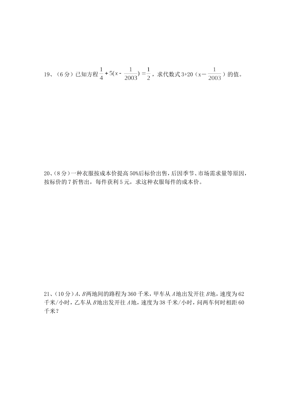 一元一次方程检测_第3页