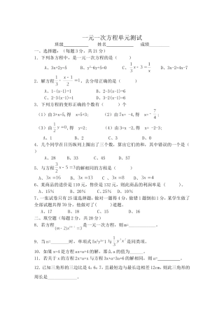 一元一次方程检测