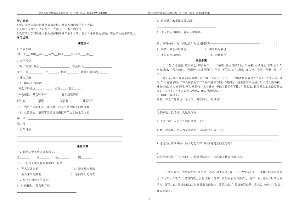 晏子使楚练习_第1页