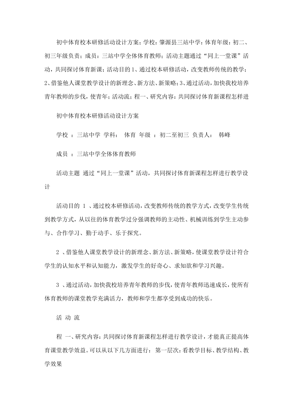 初中体育校本研修活动设计方案_第1页