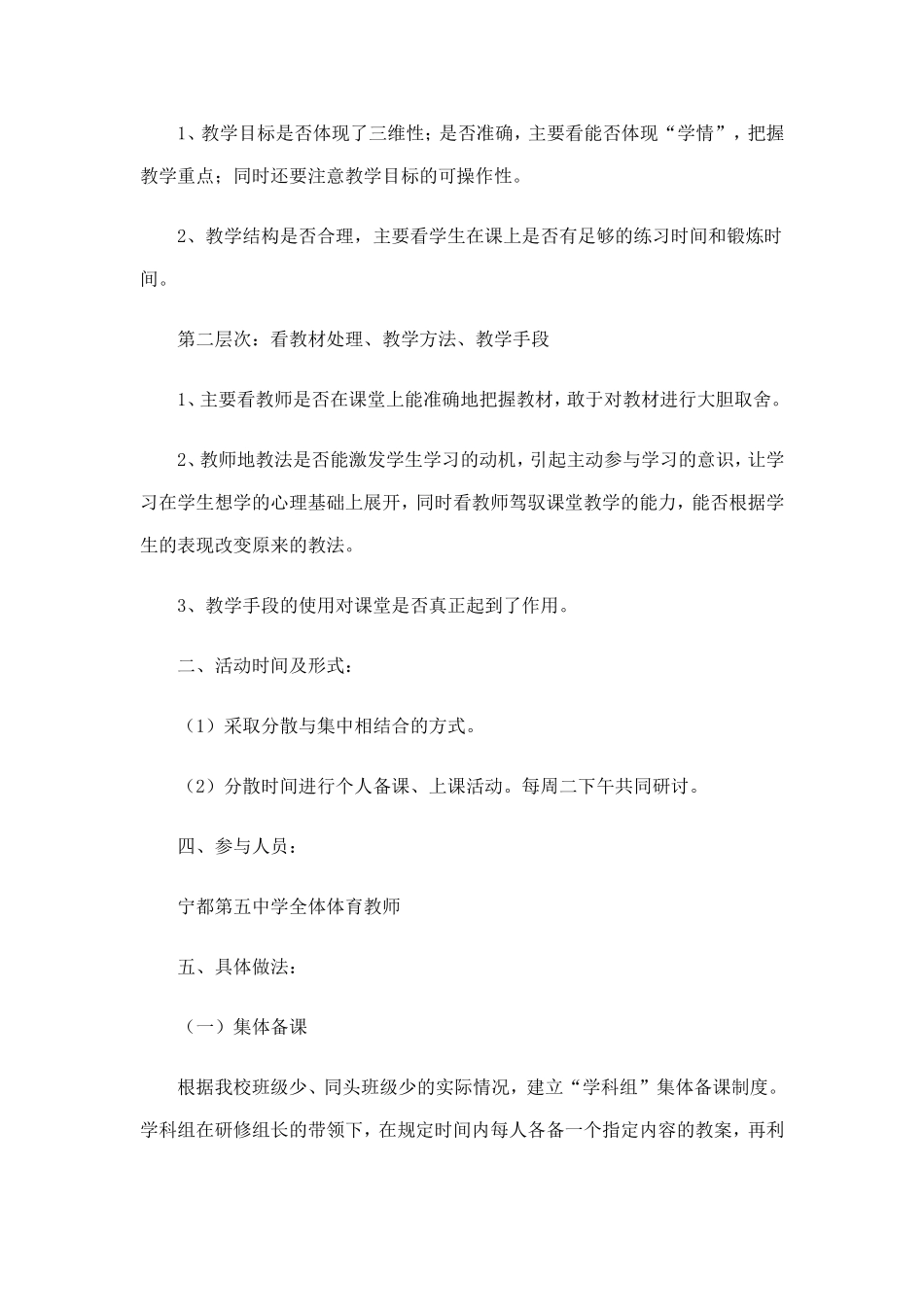 初中体育校本研修活动设计方案_第2页