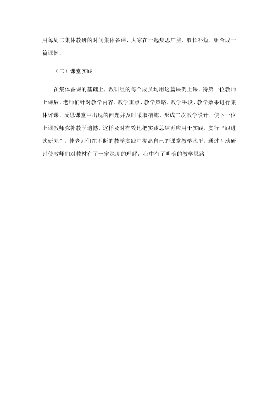 初中体育校本研修活动设计方案_第3页