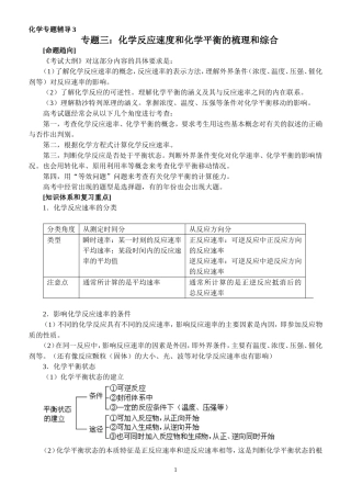 3化学反应速度和化学平衡的梳理和综合
