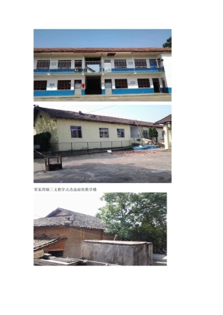 三义小学改造前后对比照片
