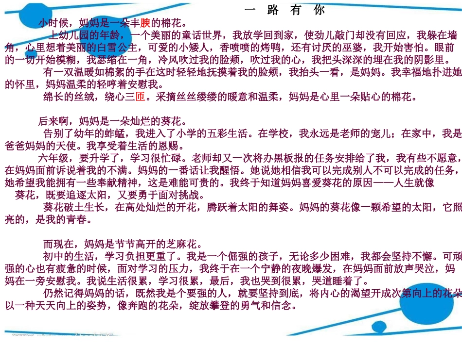 记叙文点睛修改_第2页