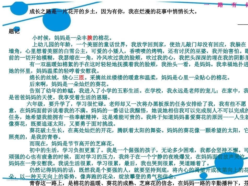 记叙文点睛修改_第3页
