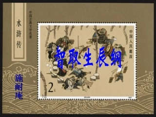 《智取生辰纲》课件5