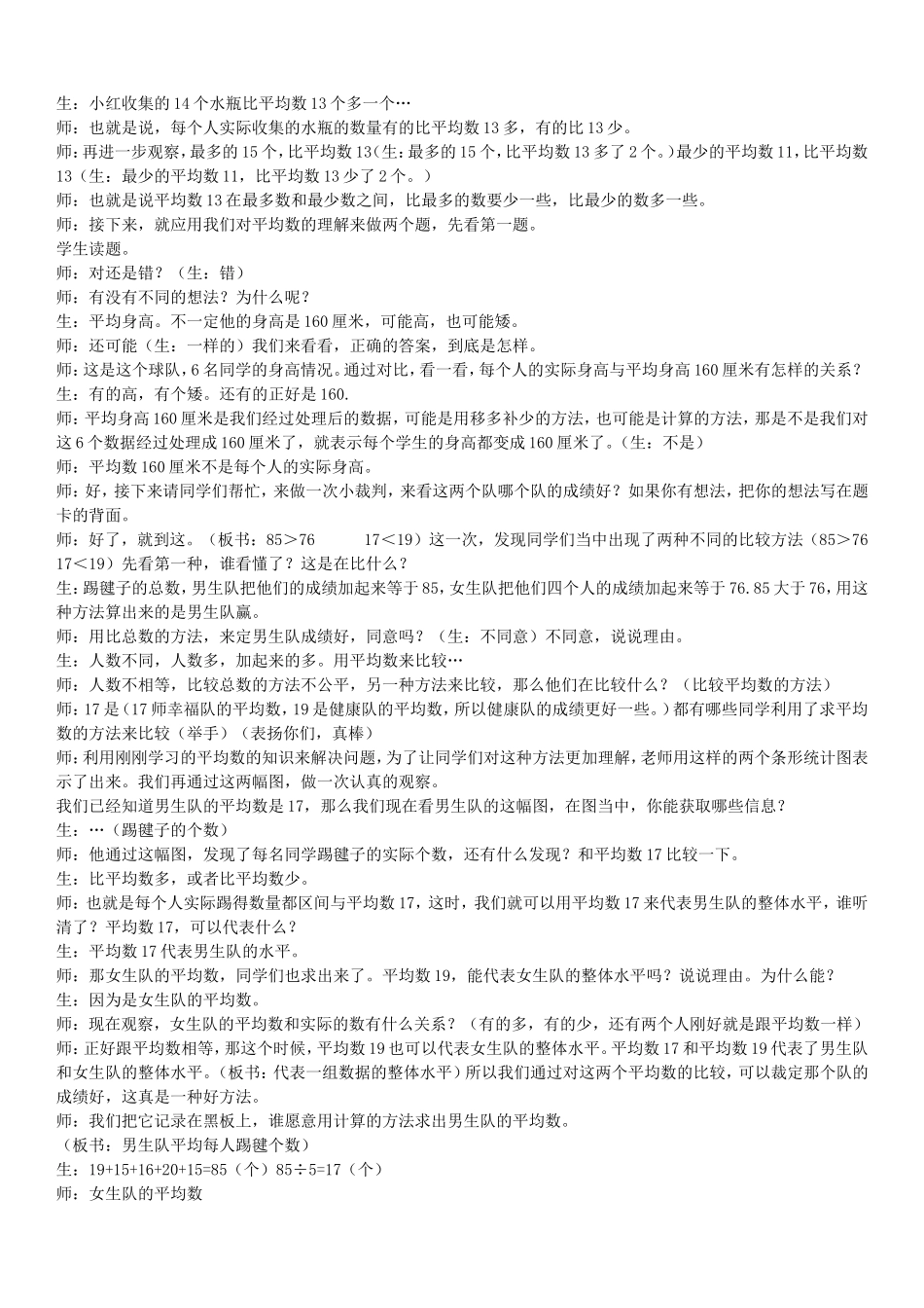 人教2011版小学数学四年级四年级下册数学《平均数》_第2页