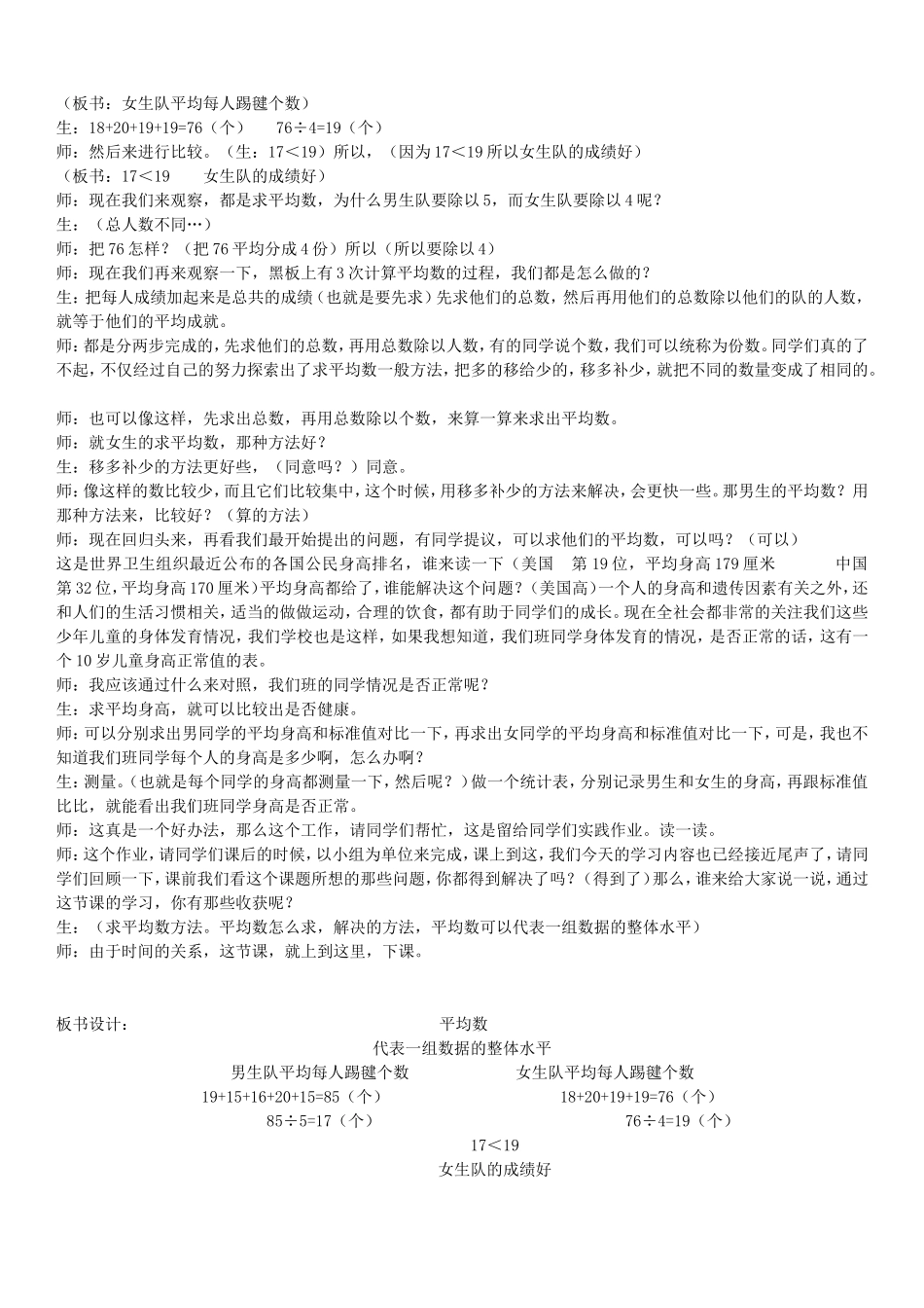 人教2011版小学数学四年级四年级下册数学《平均数》_第3页