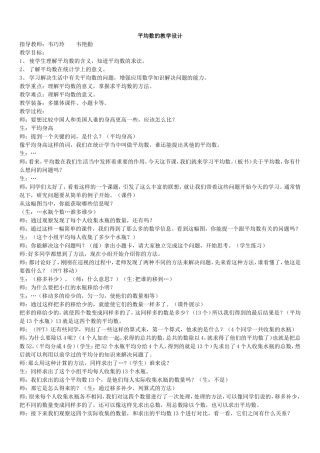 人教2011版小学数学四年级四年级下册数学《平均数》