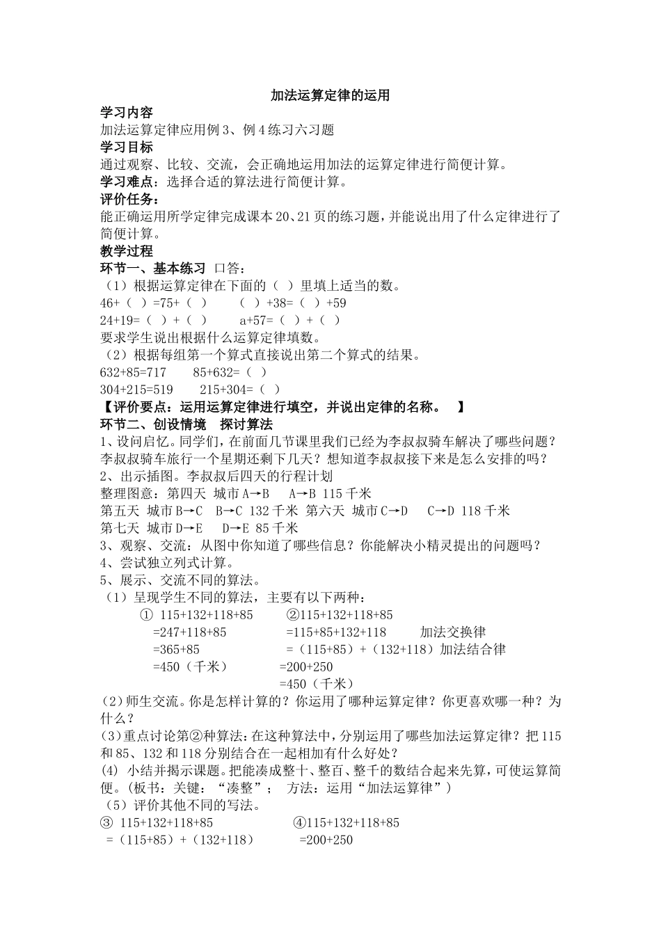 加法运算定律的应用_第1页