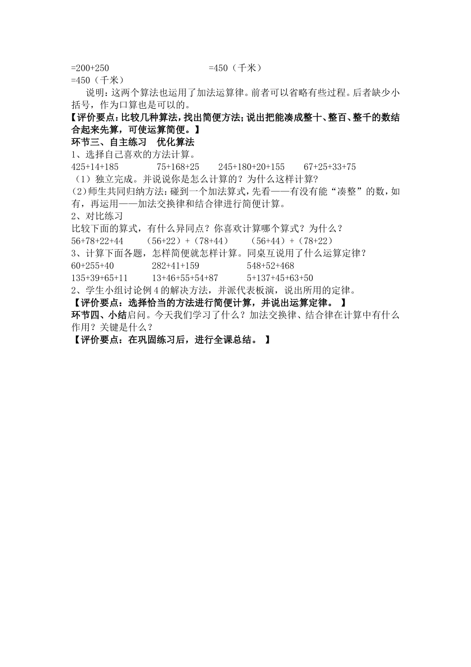 加法运算定律的应用_第2页