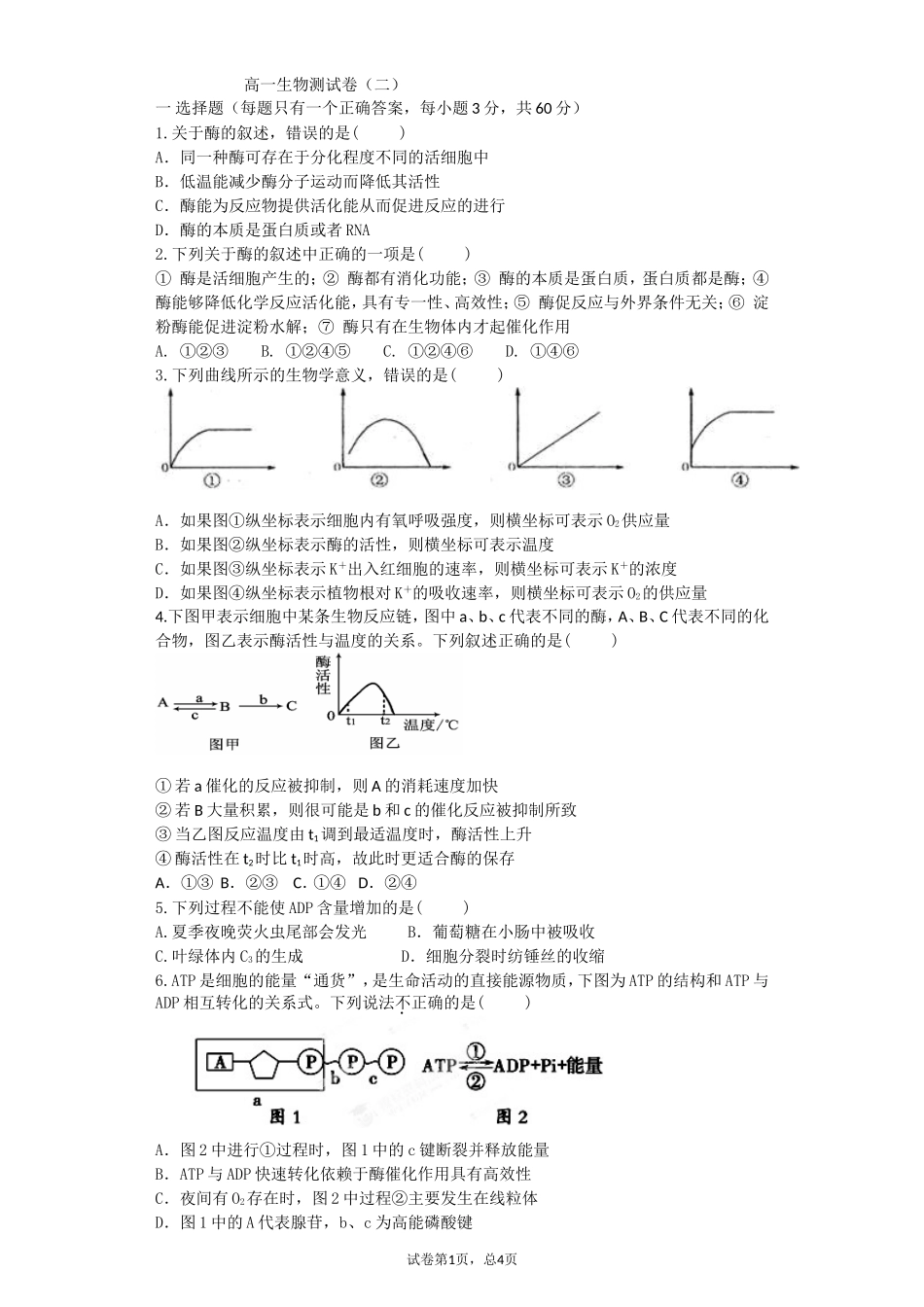 必修一第五章考试题_第1页