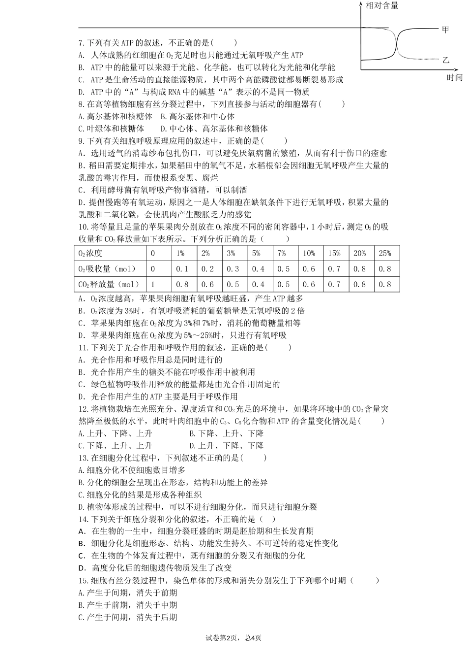 必修一第五章考试题_第2页