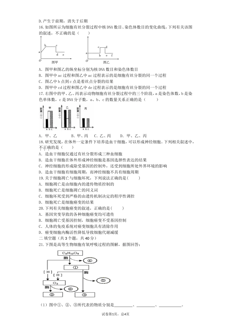 必修一第五章考试题_第3页