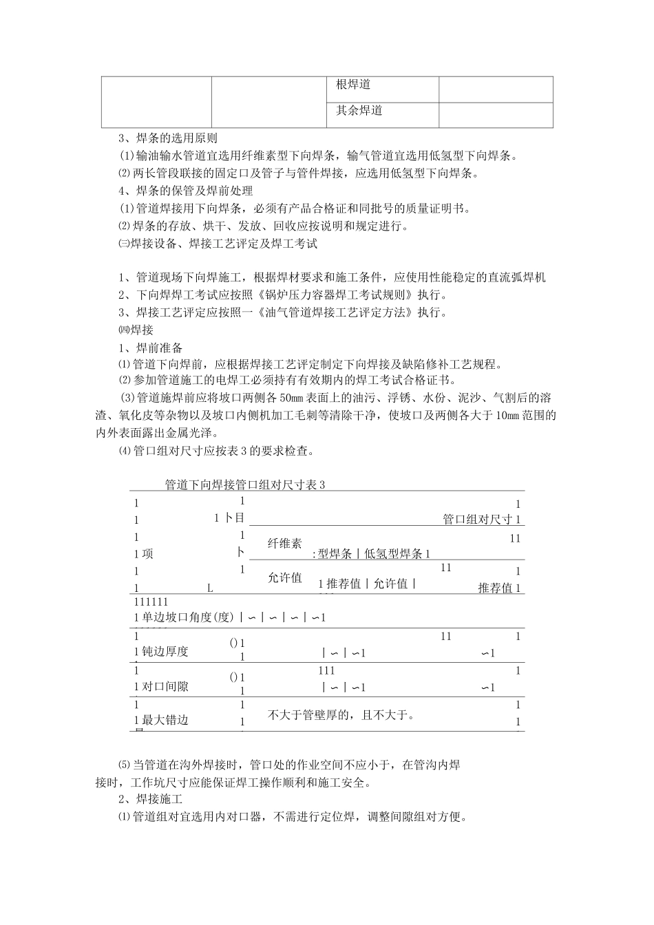 天然气长输管道下向焊施工工法_第2页