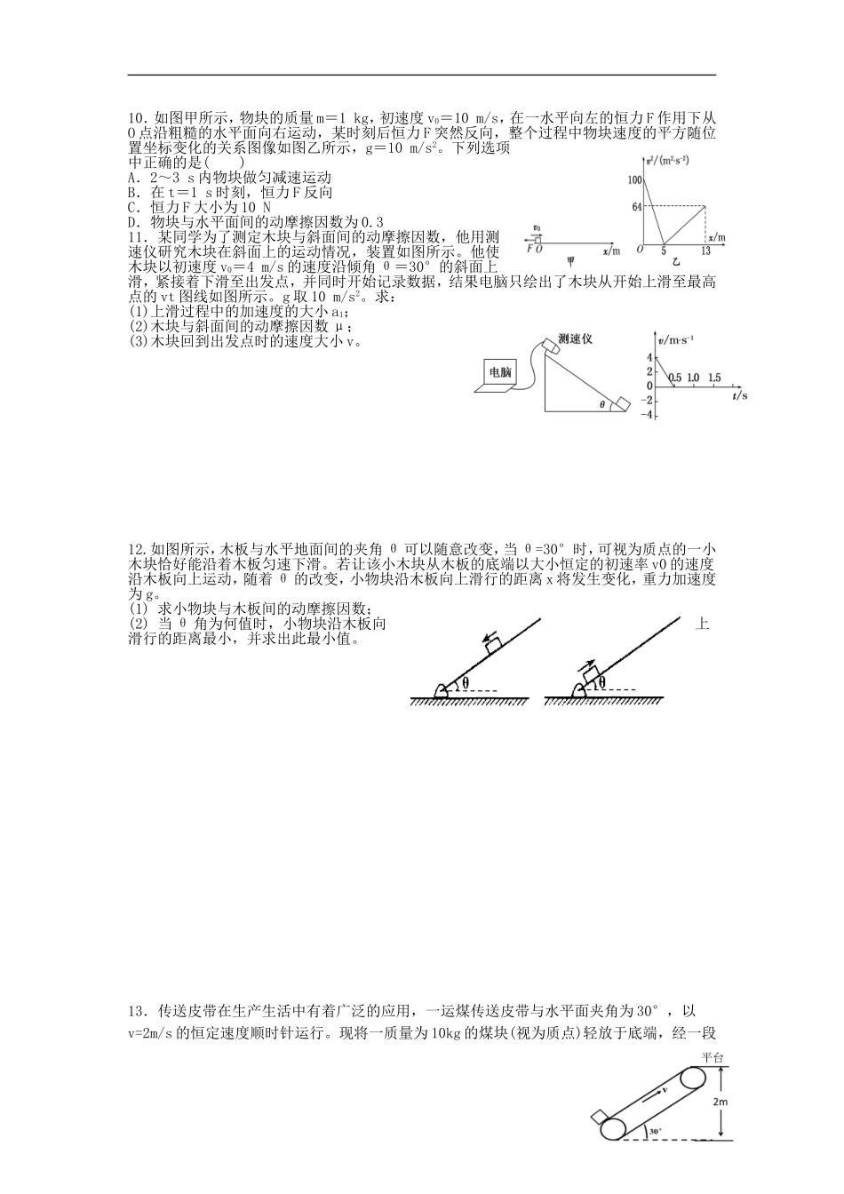 第四章牛顿运动定律单元检测(人教版必修一)_第2页