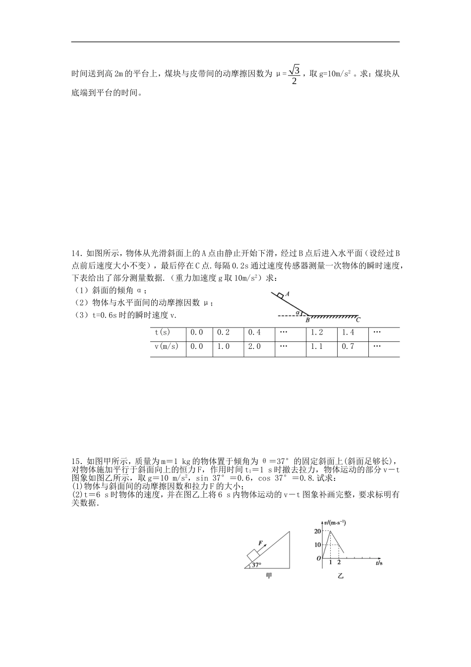 第四章牛顿运动定律单元检测(人教版必修一)_第3页