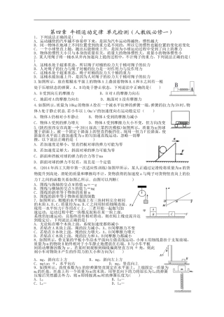第四章牛顿运动定律单元检测(人教版必修一)