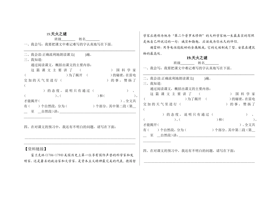 19天火之谜_第1页