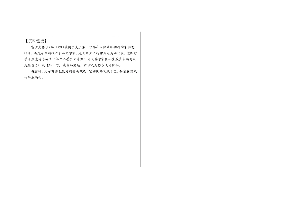 19天火之谜_第2页
