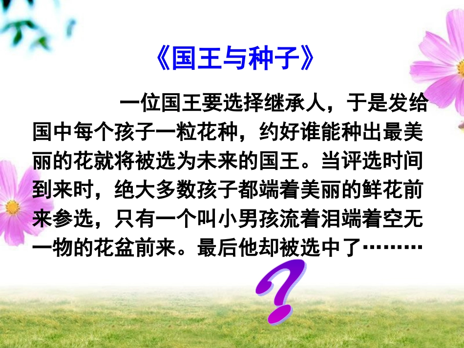 《与诚信结伴同行》课件_第2页