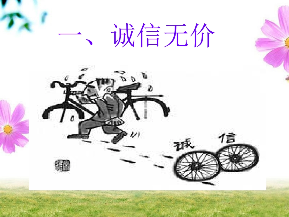 《与诚信结伴同行》课件_第3页