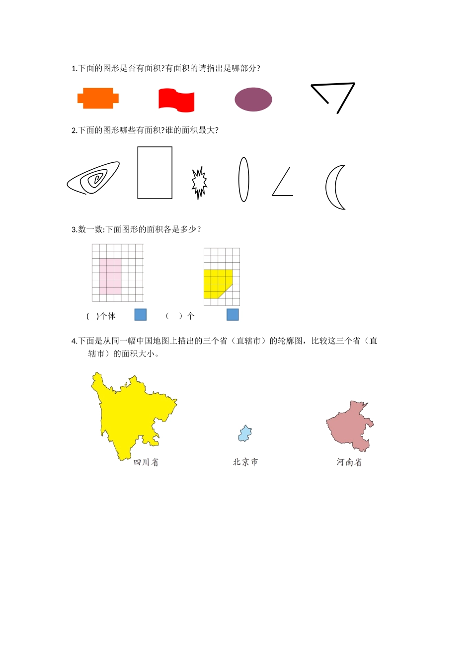 人教2011版小学数学三年级认识面积练习题_第1页
