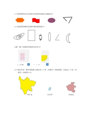 人教2011版小学数学三年级认识面积练习题