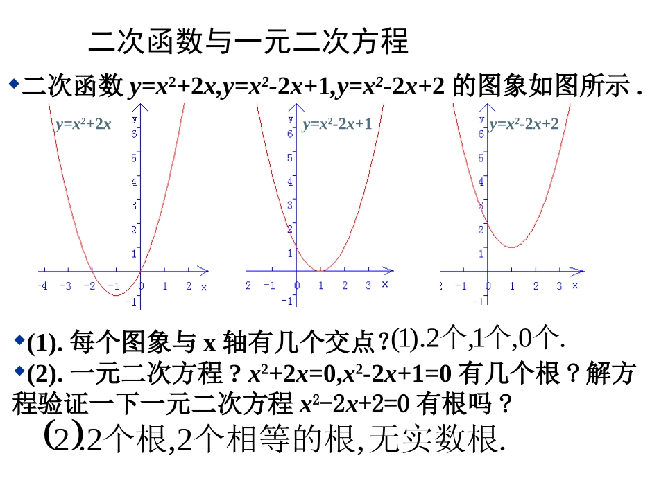 2.5二次函数与一元二次方程(1)_第2页
