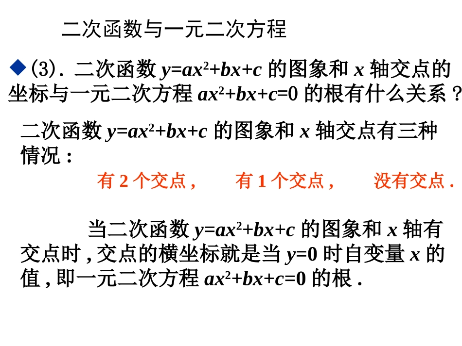 2.5二次函数与一元二次方程(1)_第3页