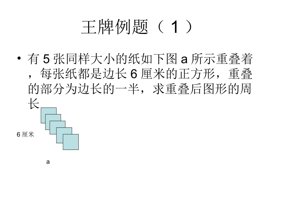-长方形、正方形的周长-周胜清_第2页