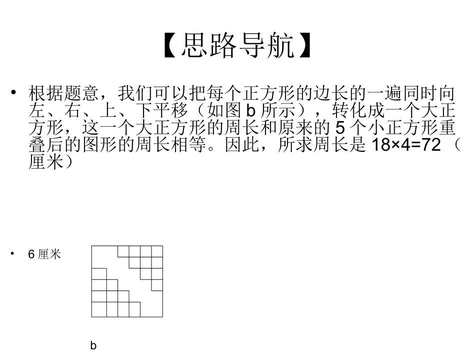 -长方形、正方形的周长-周胜清_第3页