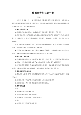 外国高考作文题一览