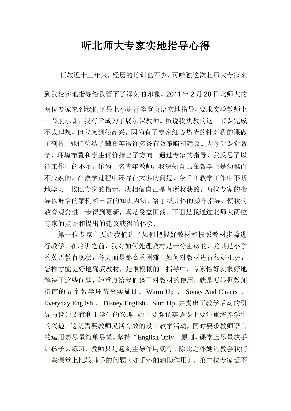 听北师大专家实地指导心得_第1页