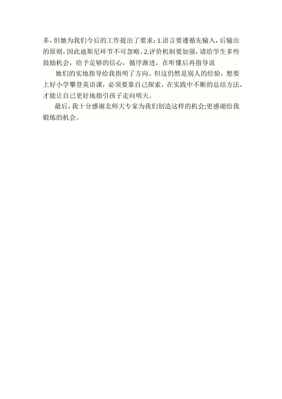 听北师大专家实地指导心得_第2页