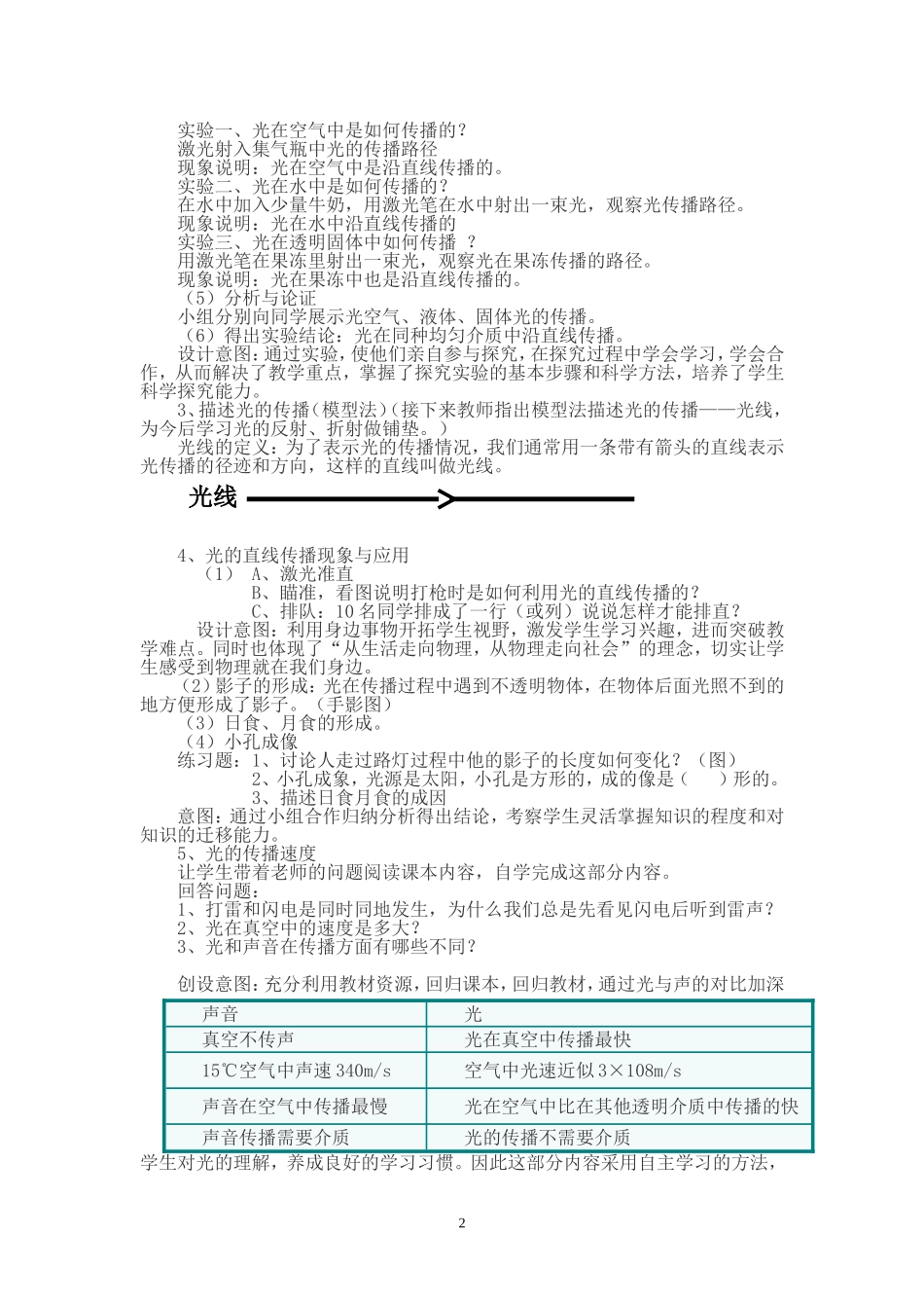 《光的直线传播》说课稿娟_第2页