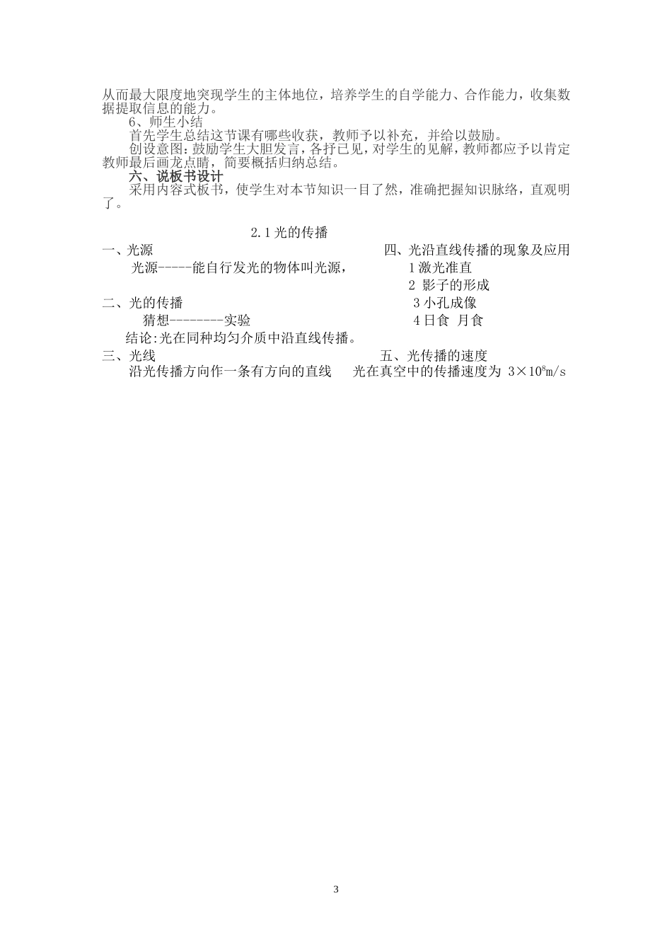 《光的直线传播》说课稿娟_第3页