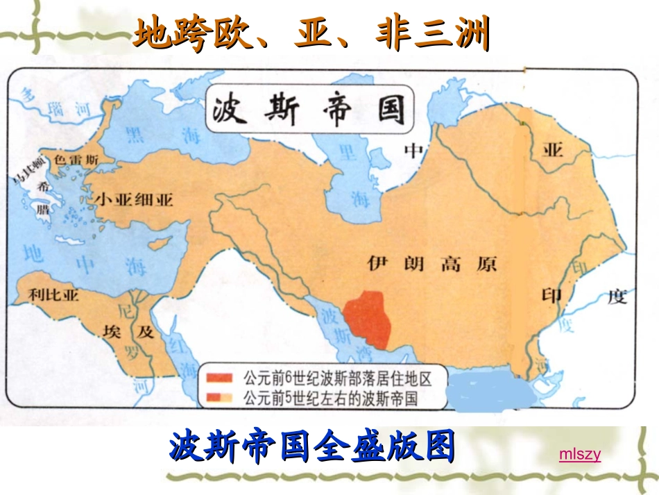 古代世界的战争与征服_第3页