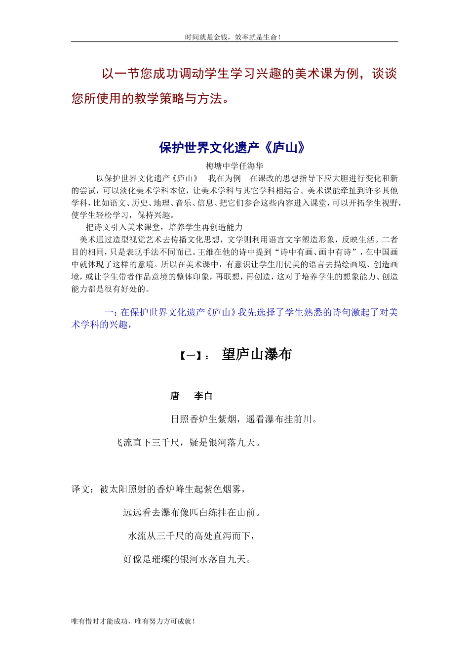 以一节您成功调动学生学习兴趣的美术课为例-谈谈您_第1页