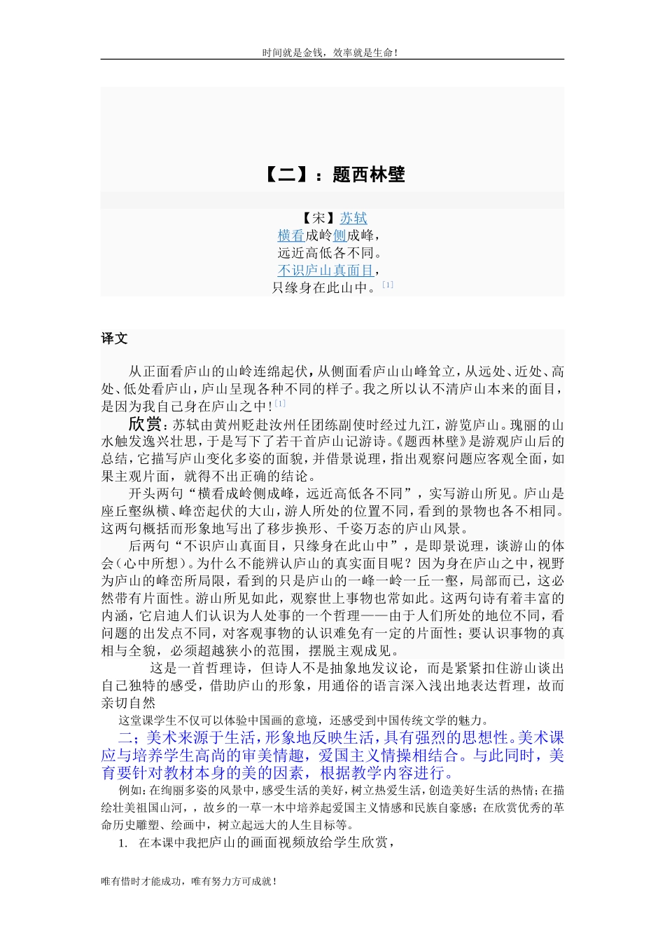 以一节您成功调动学生学习兴趣的美术课为例-谈谈您_第2页